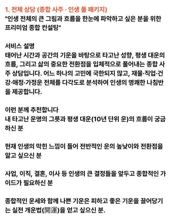 동이운명예측학
